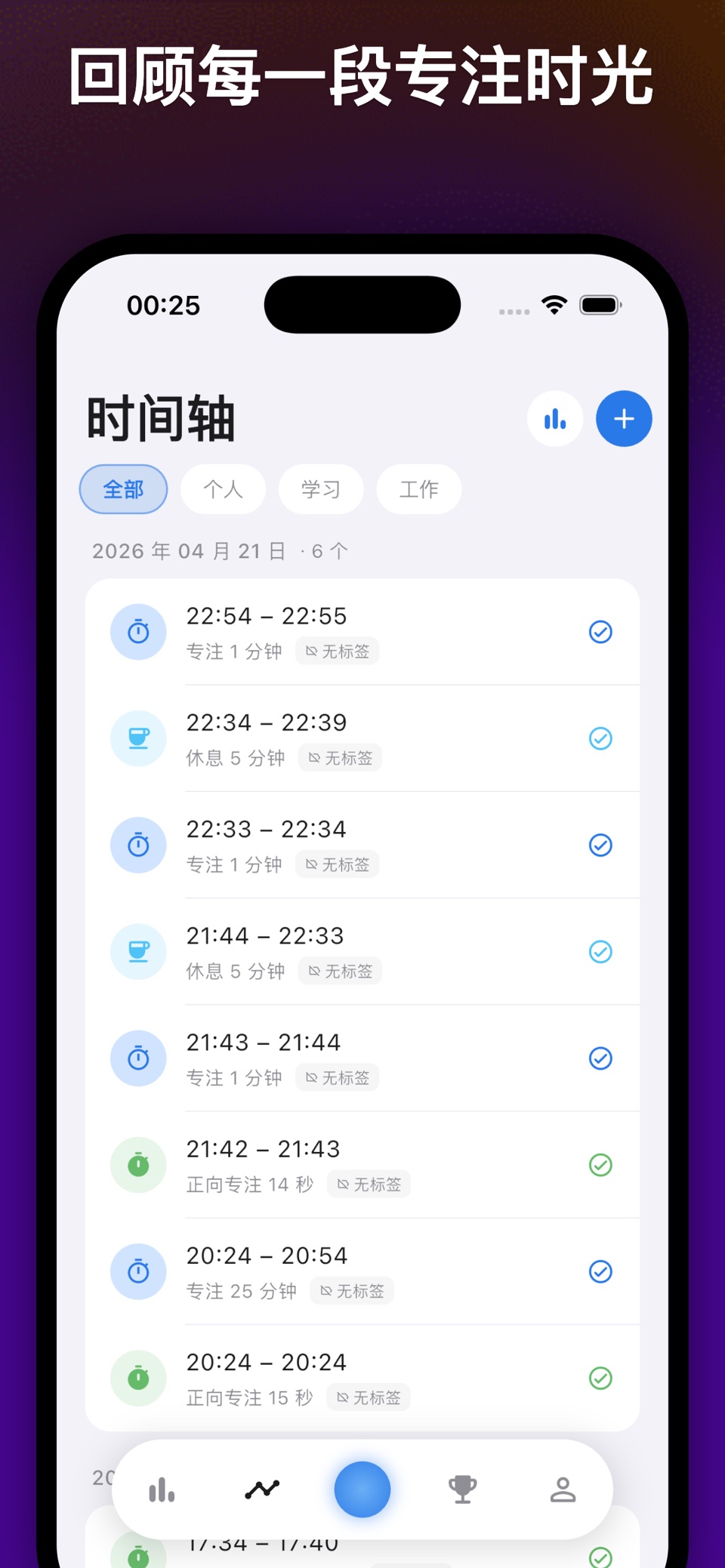 零秒专注 3