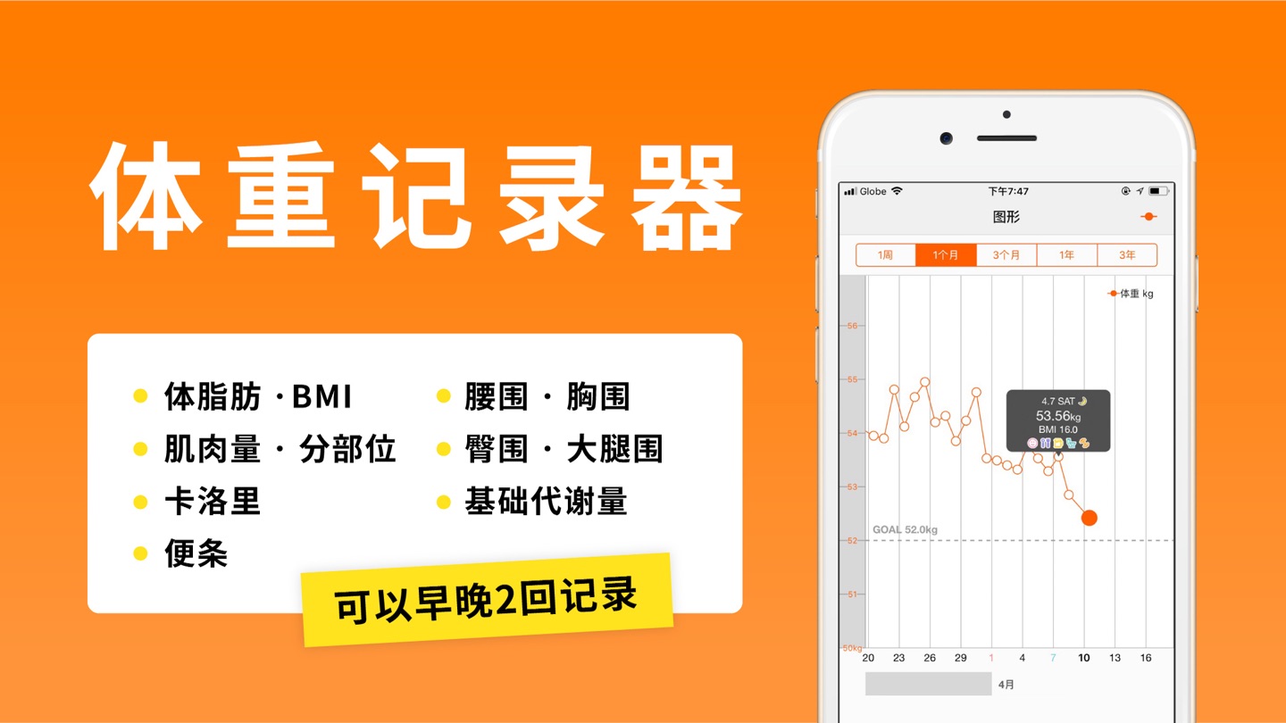 SmartRecord - 减肥app · Store screenshots