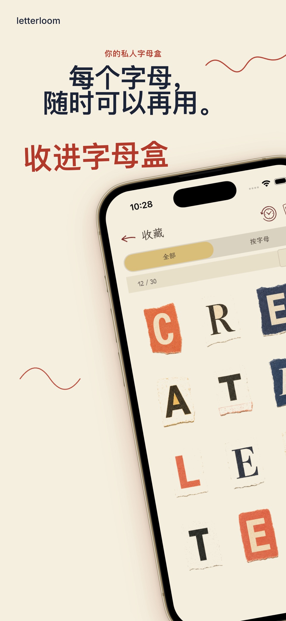 LetterLoom - 字母拼贴手账 3