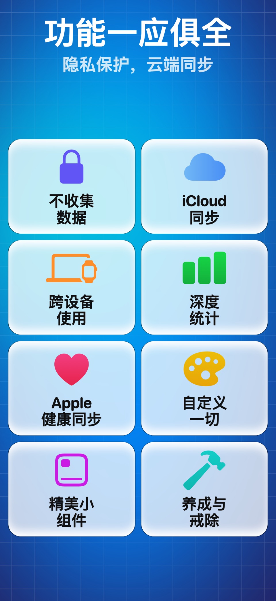 习惯打卡追踪记录：日常目标计划自律养成清单统计健康提醒管理 3