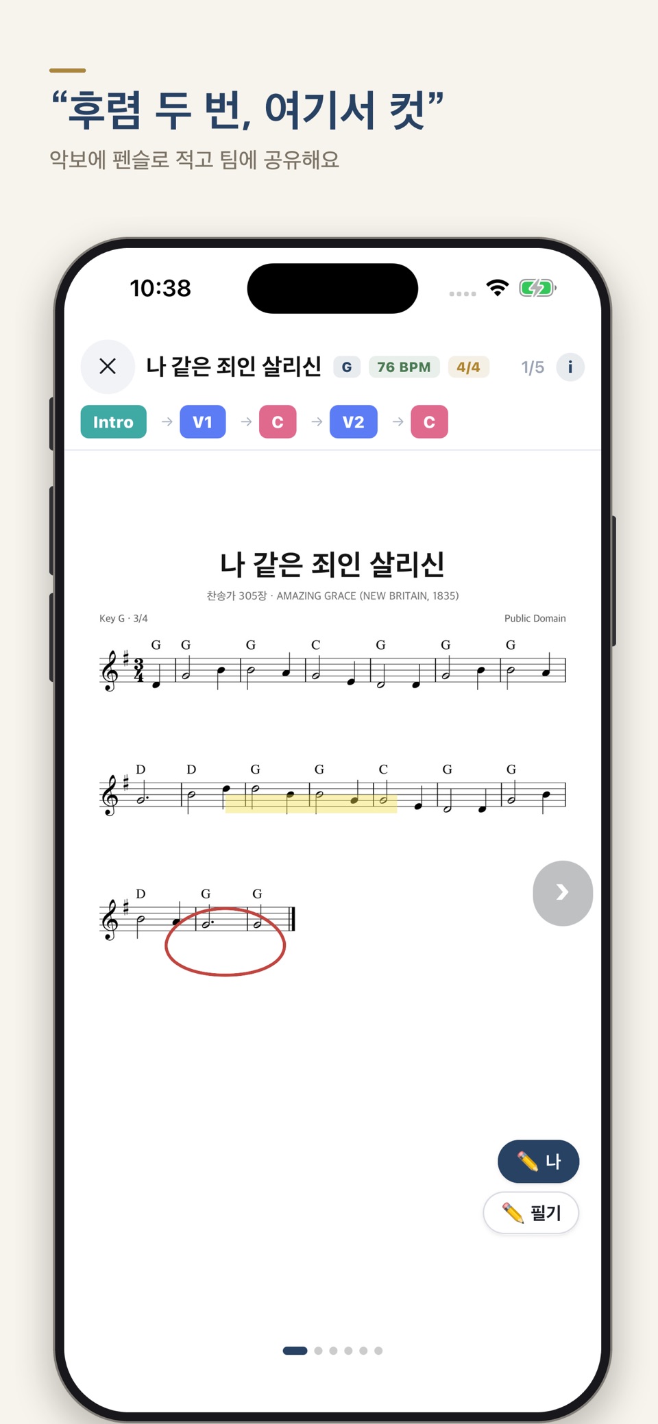 WorshipNote 敬拜歌单 3