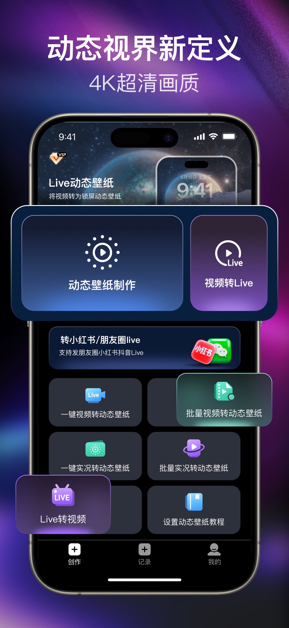 实况壁纸制作器-实况照片视频转LIve动态壁纸 2