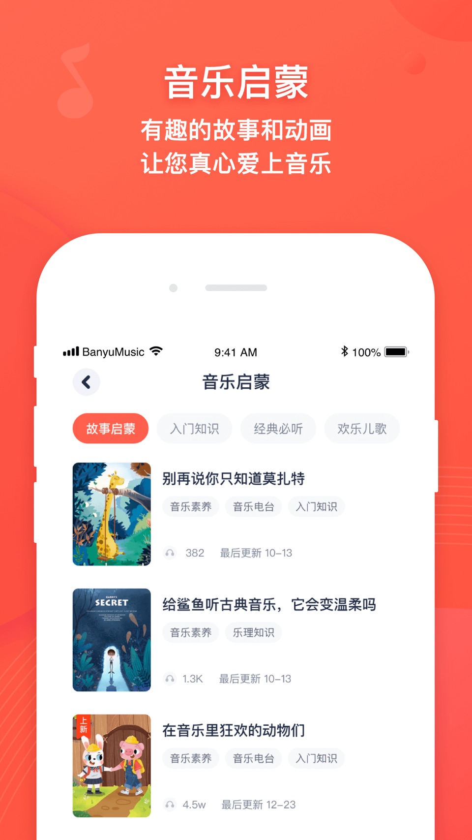 伴鱼音乐-琴童启蒙/考级 3
