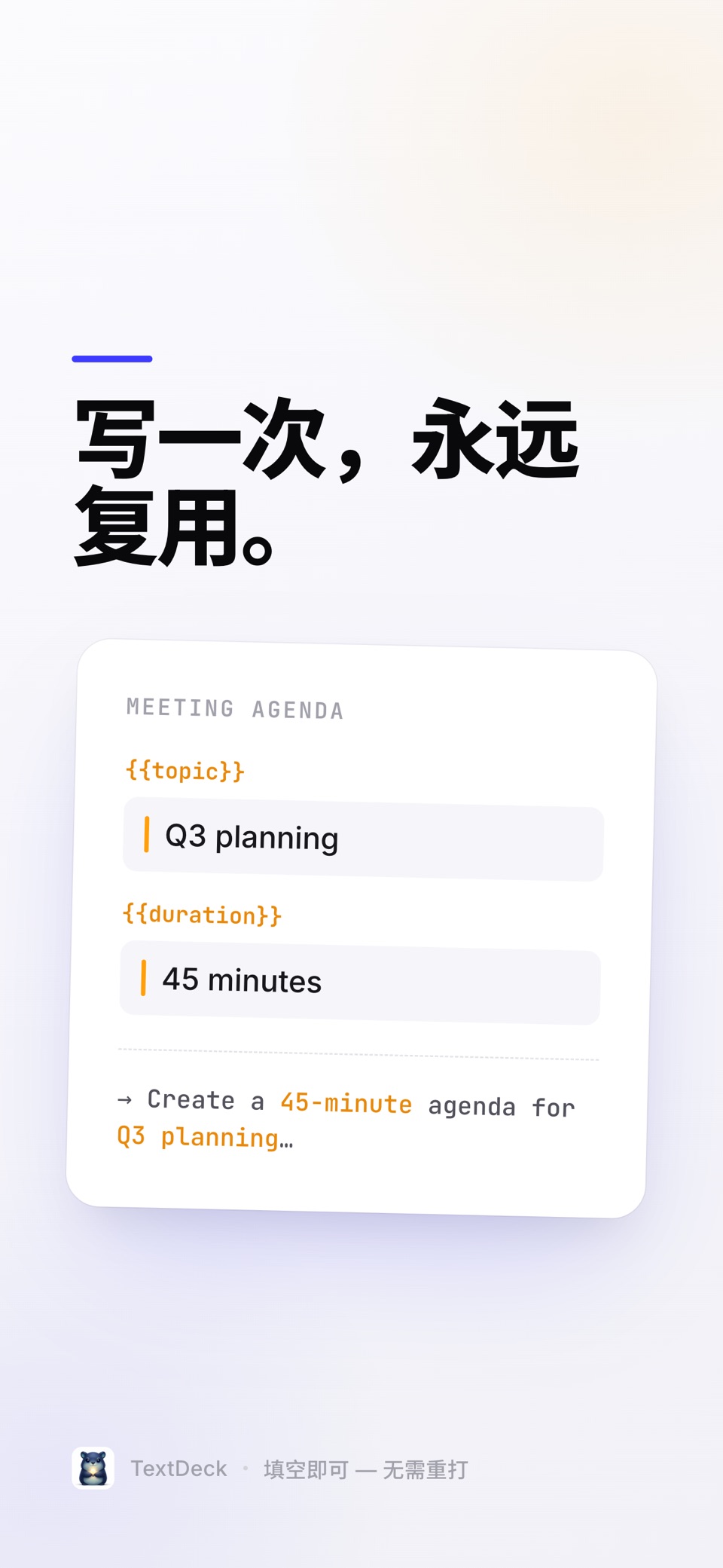 TextDeck: 文本快捷键 2
