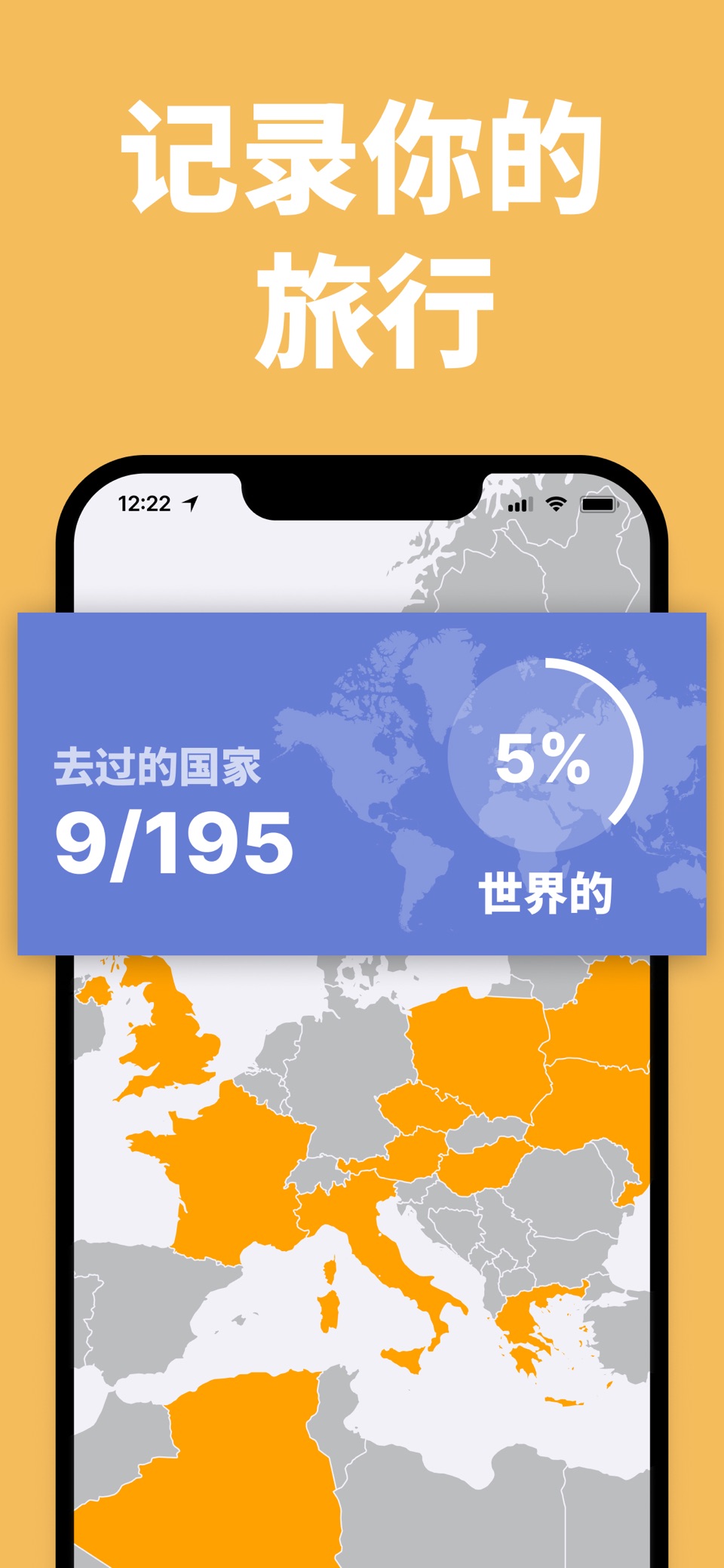 been: 记录去过的国家和城市，旅行地图与心愿清单 1