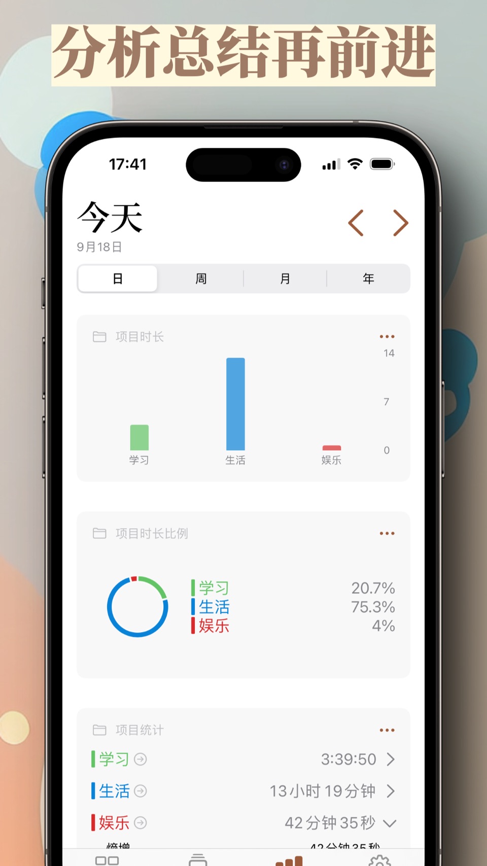 年轮时间统计 3
