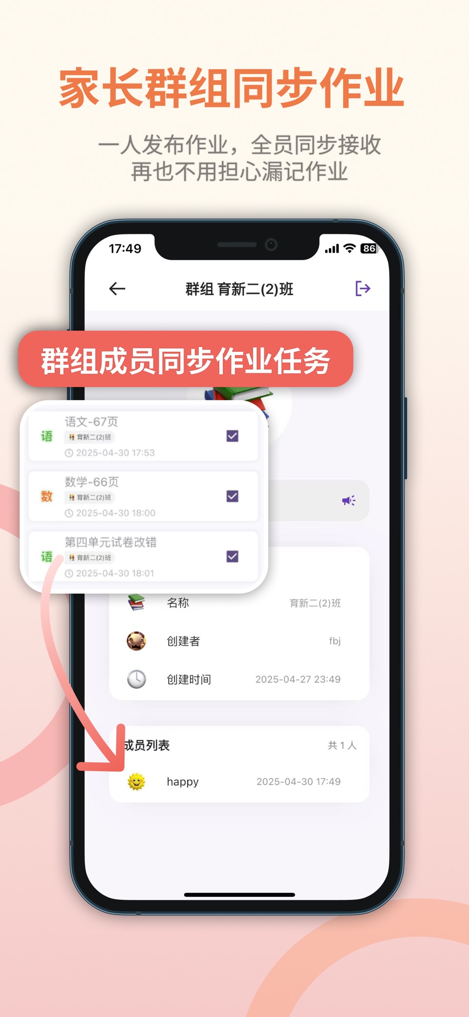 作业打卡-学习计划&复习提醒&群组互助 3