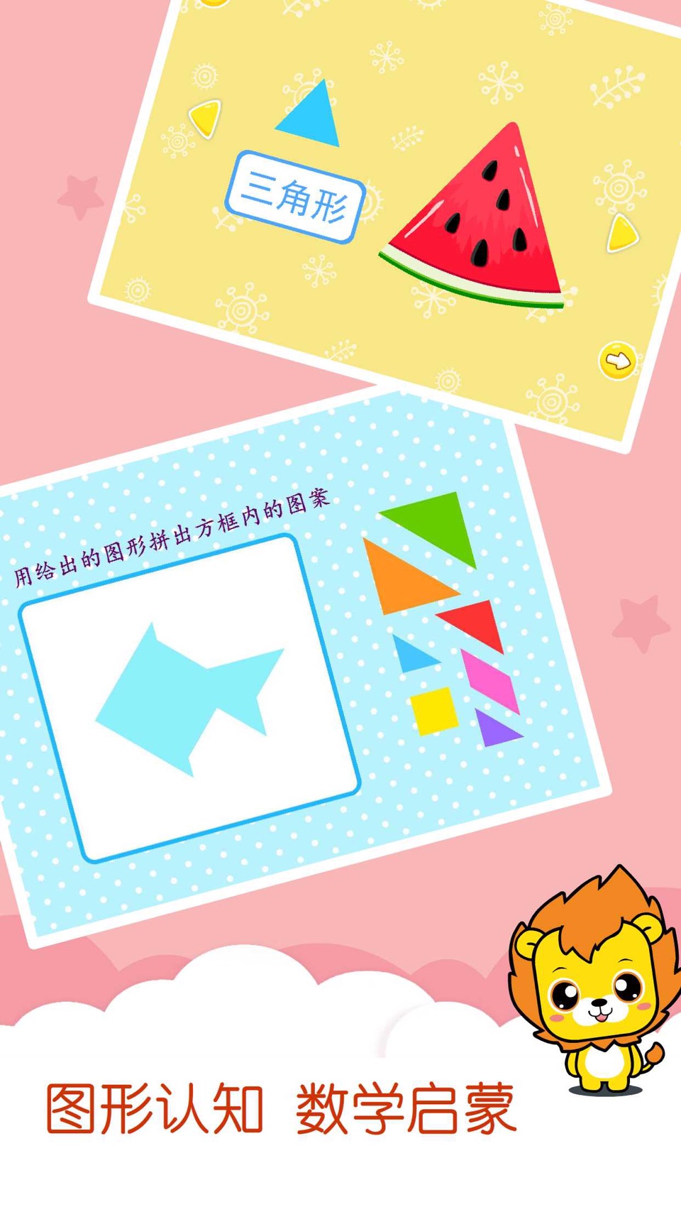 宝宝学数学-包含小学数学解题数学口算和数学游戏 3