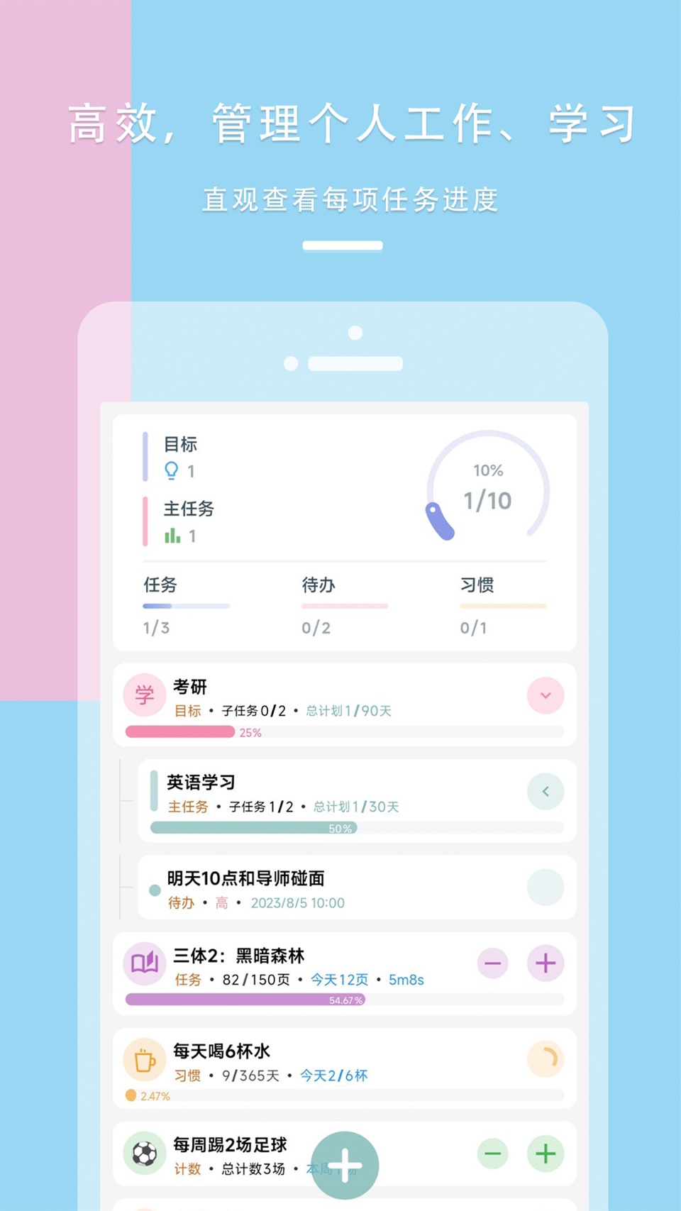 目标清单Todo - 个人OKR目标管理 · Store screenshots