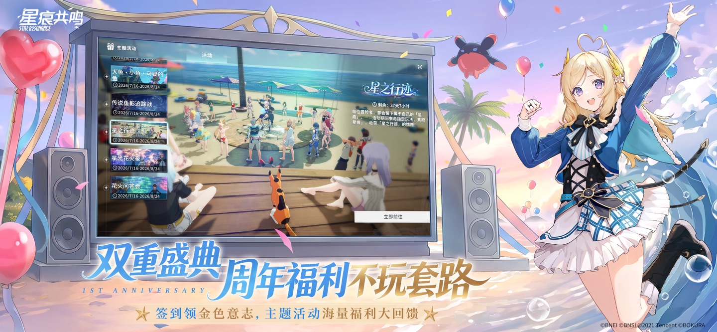 星痕共鸣 2