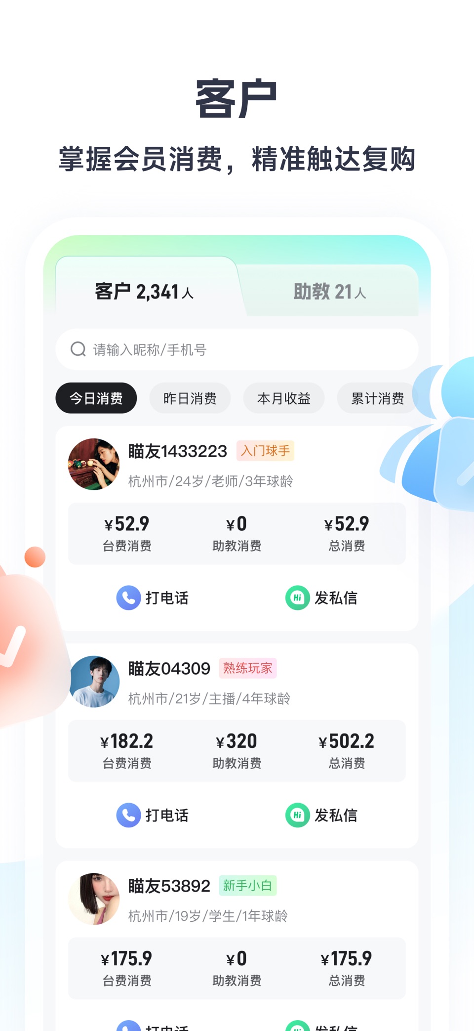 瞄运动商家端-台球生意好帮手 3