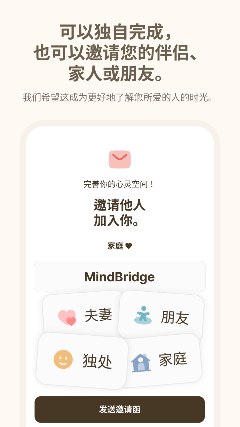 MindBridge - 心灵 Q&A、恋爱日记、情感日记 3
