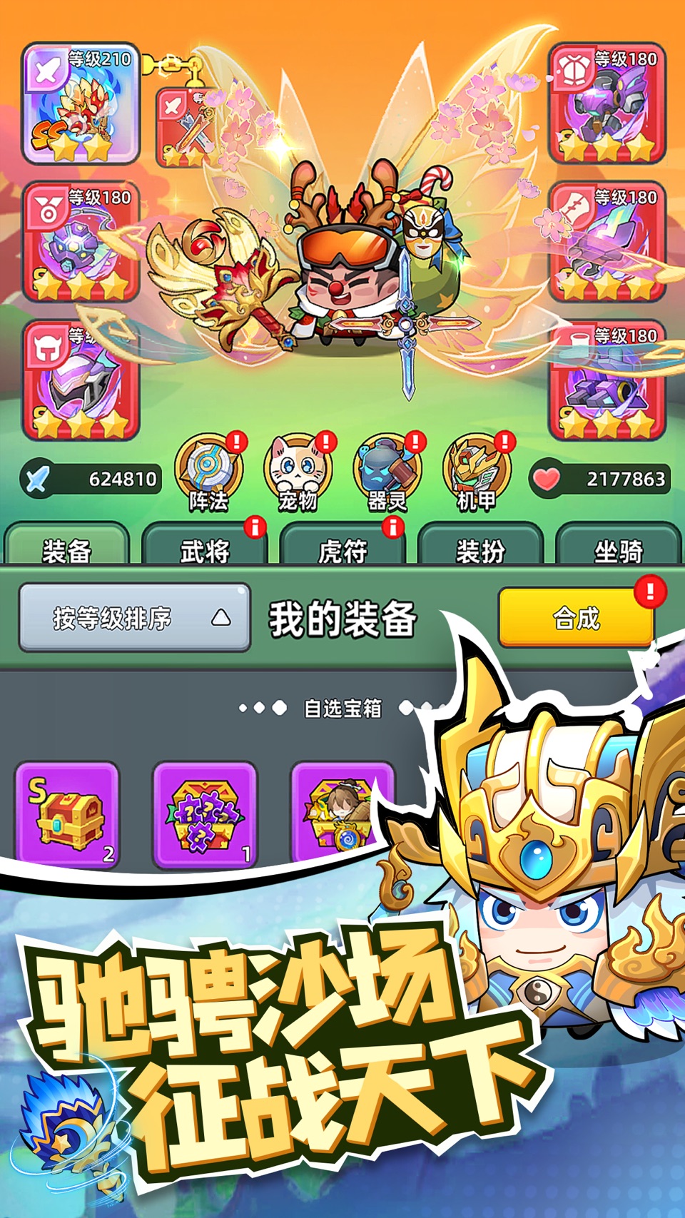 三国吧兄弟-休闲割草解压手游 3