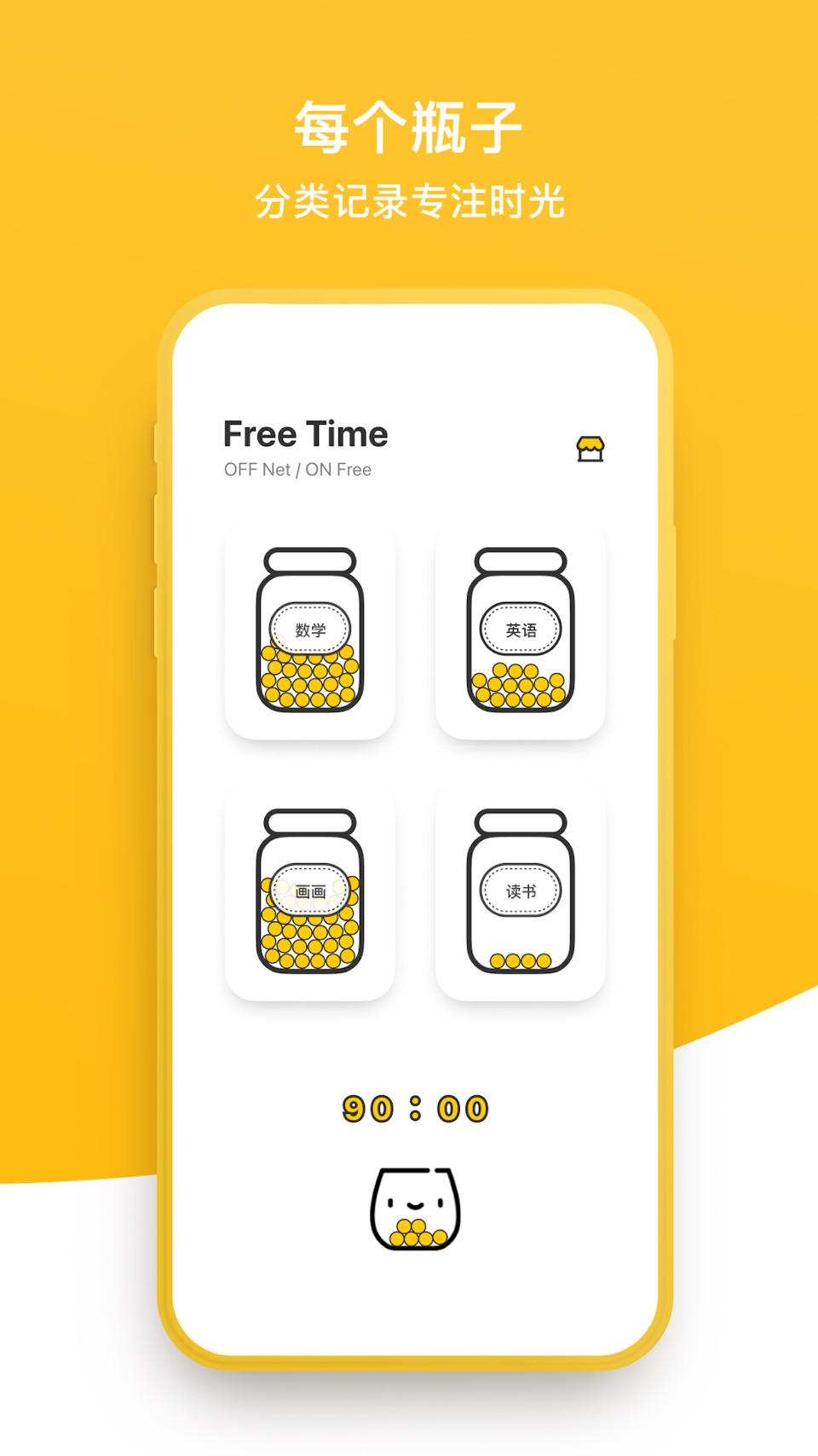 FreeTime豆豆专注-戒手机番茄钟 · Store screenshots