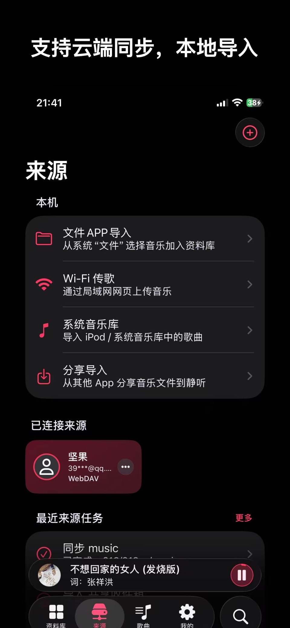 静听 - 本地无损音乐播放器与离线mp3传歌神器 · Store screenshots
