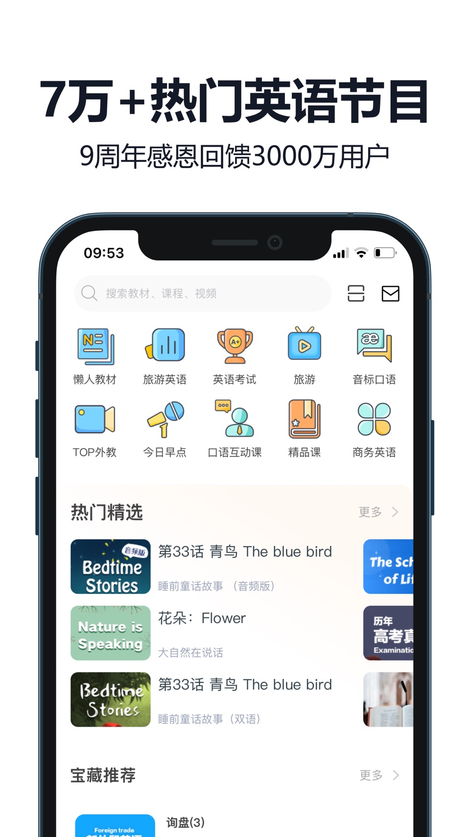 懒人英语 - 每日学英语听力口语训练 3