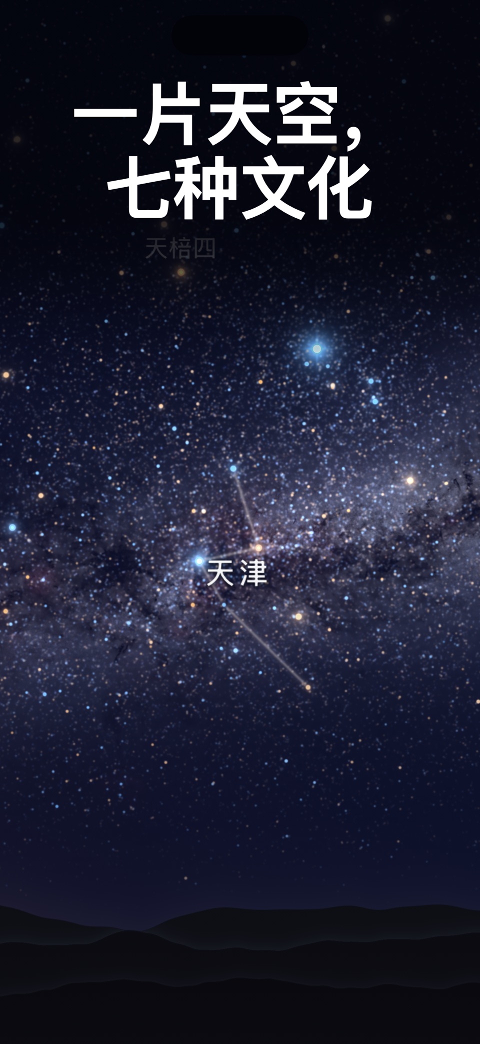 Stellar Tour - AR Stargazer 7