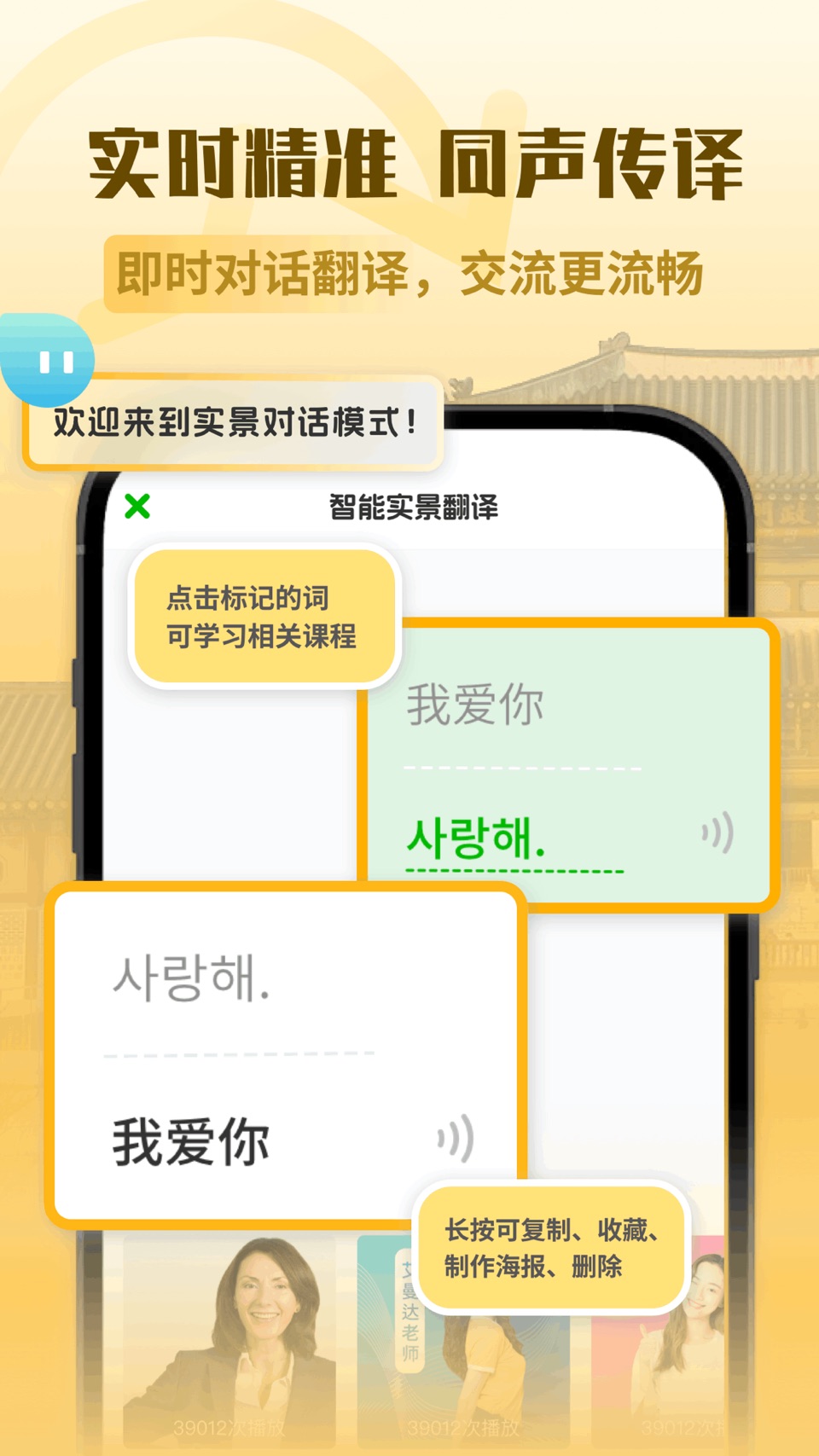 韩语翻译助手-开口鹰韩语学习精准翻译 2