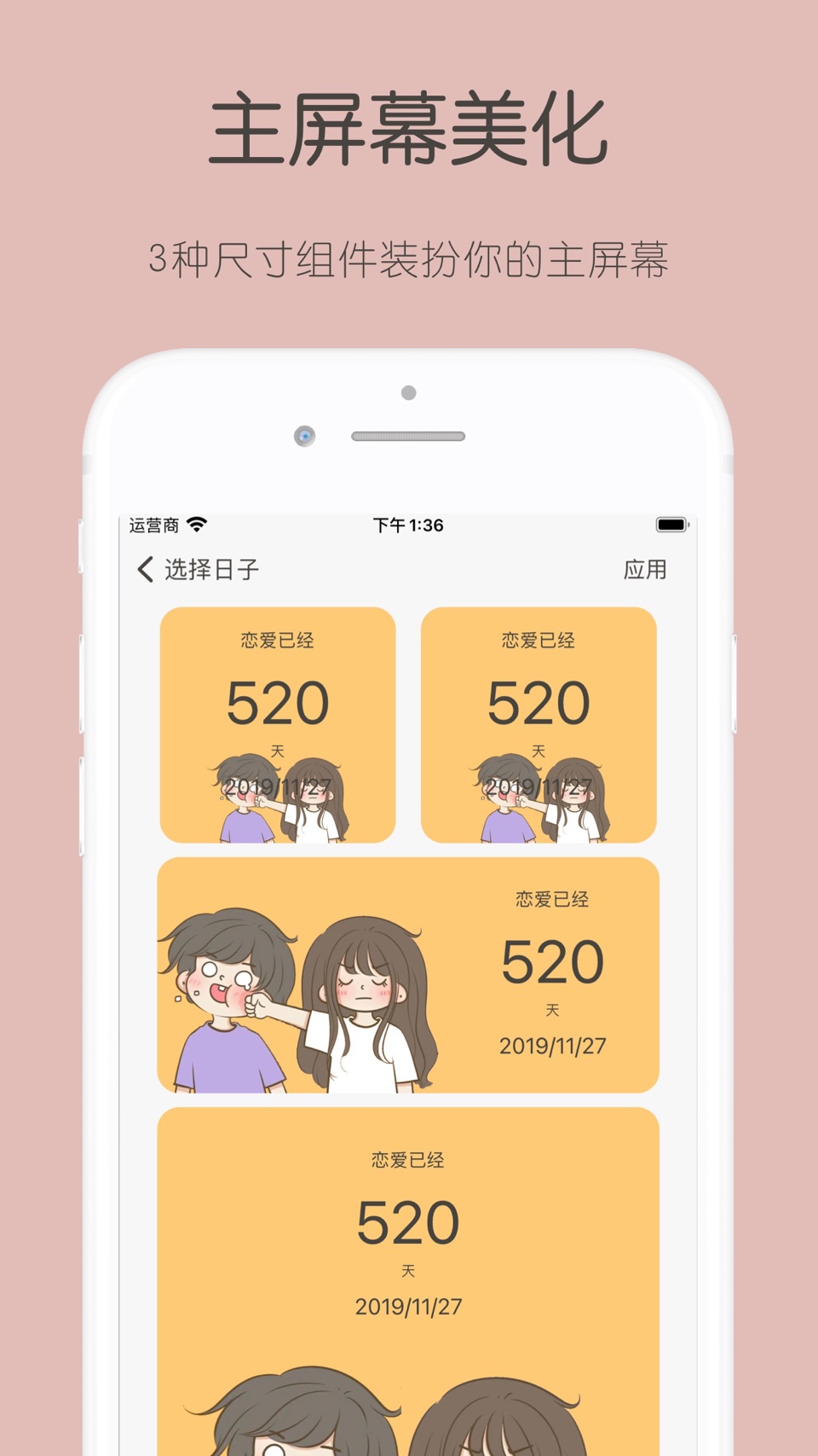 恋爱纪念日- 桌面小组件 3
