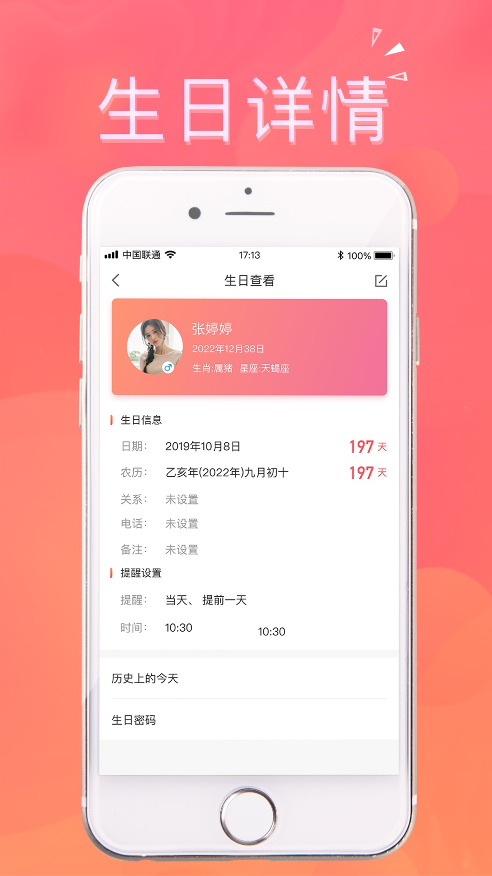 生日助手-纪念日到数日提醒 2