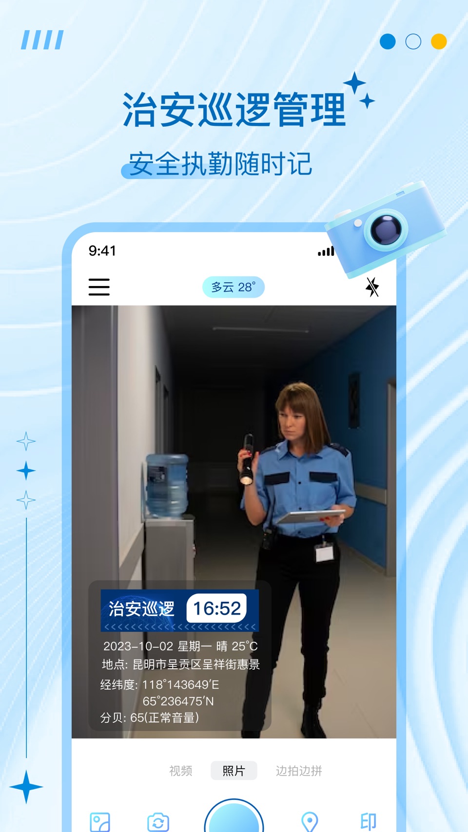 水印实时拍照相机：时间地点工作内容证明 · Store screenshots