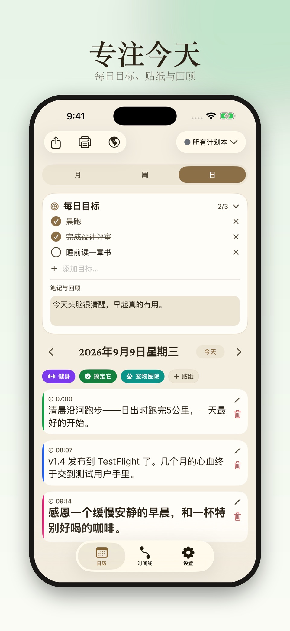 Dayleaf：纸质手帐·日记·日历·目标 3