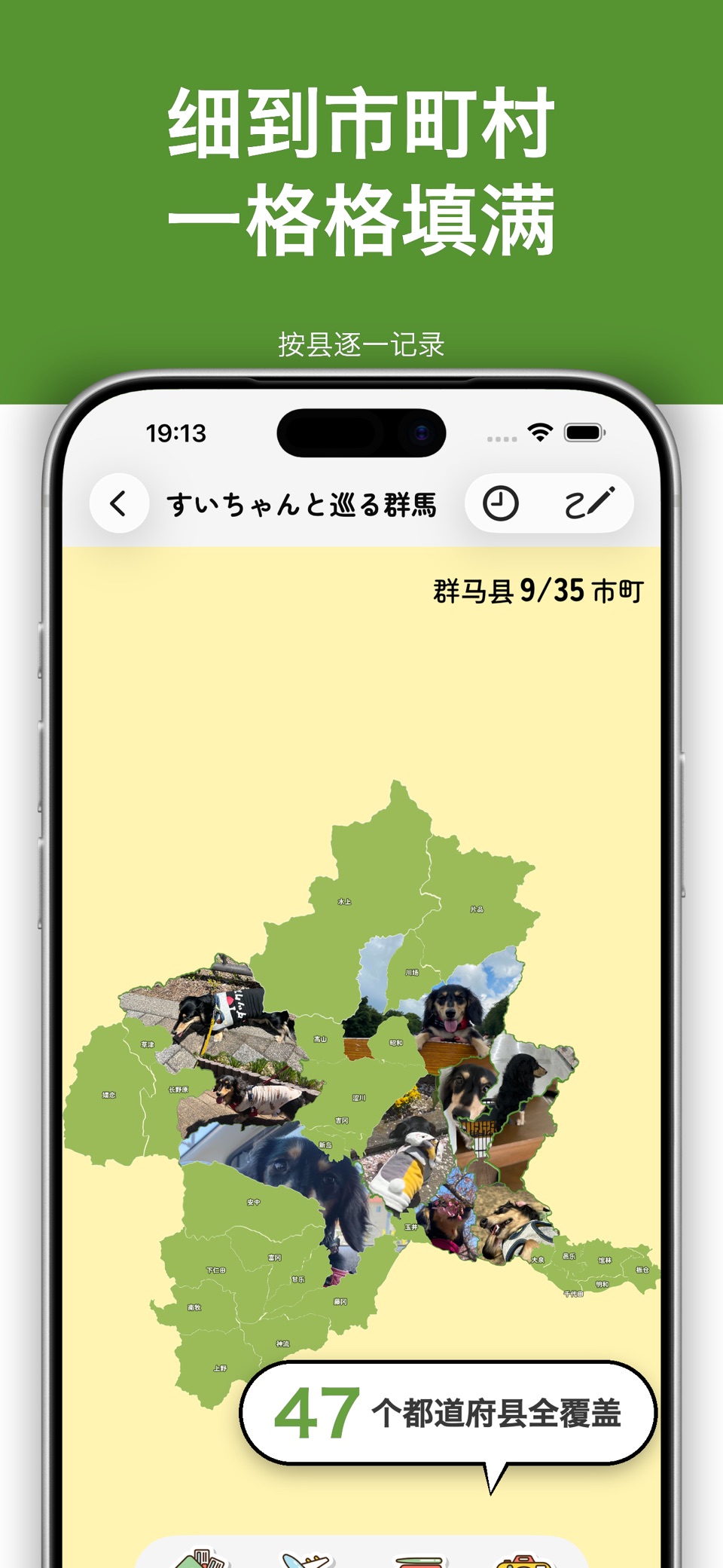 旅行回忆地图 2