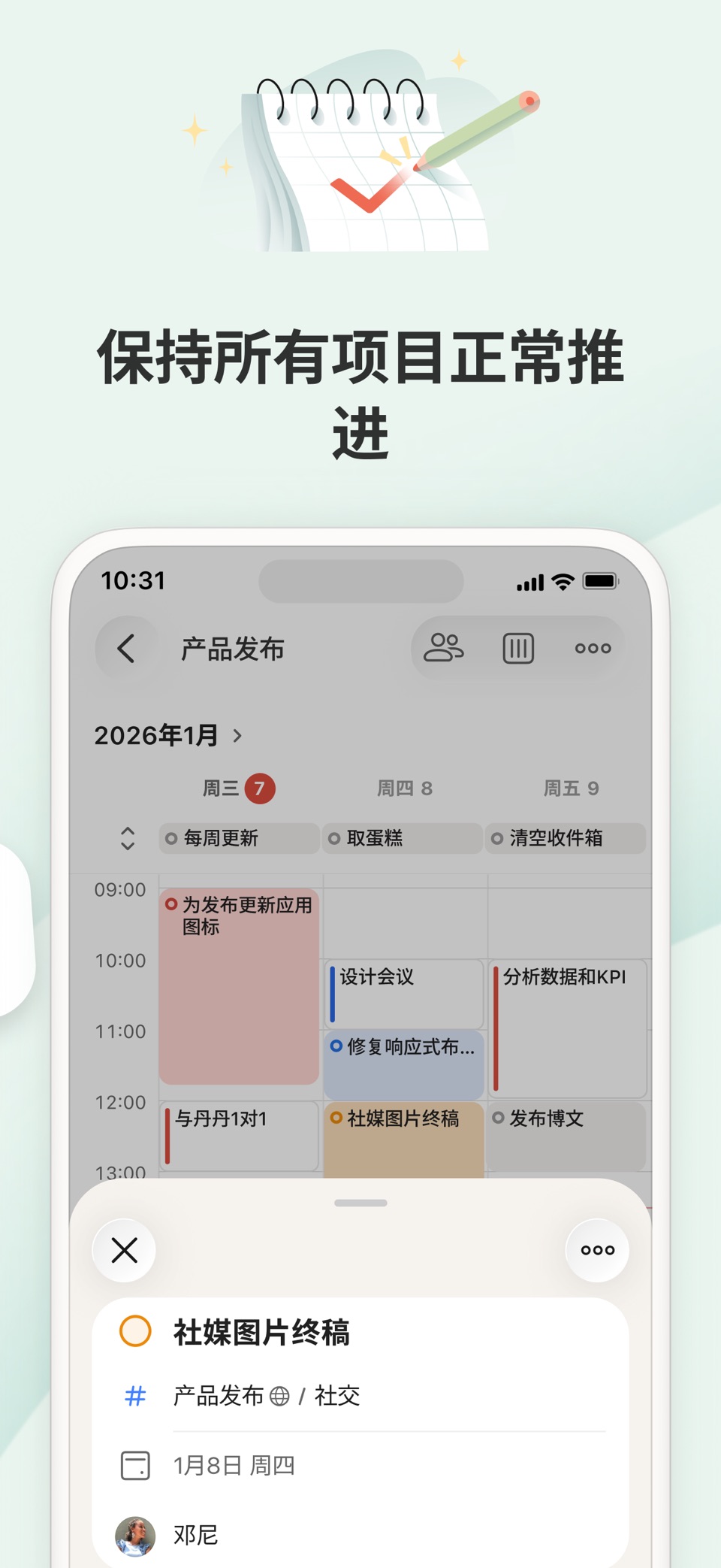 Todoist：提醒事项&日历 3