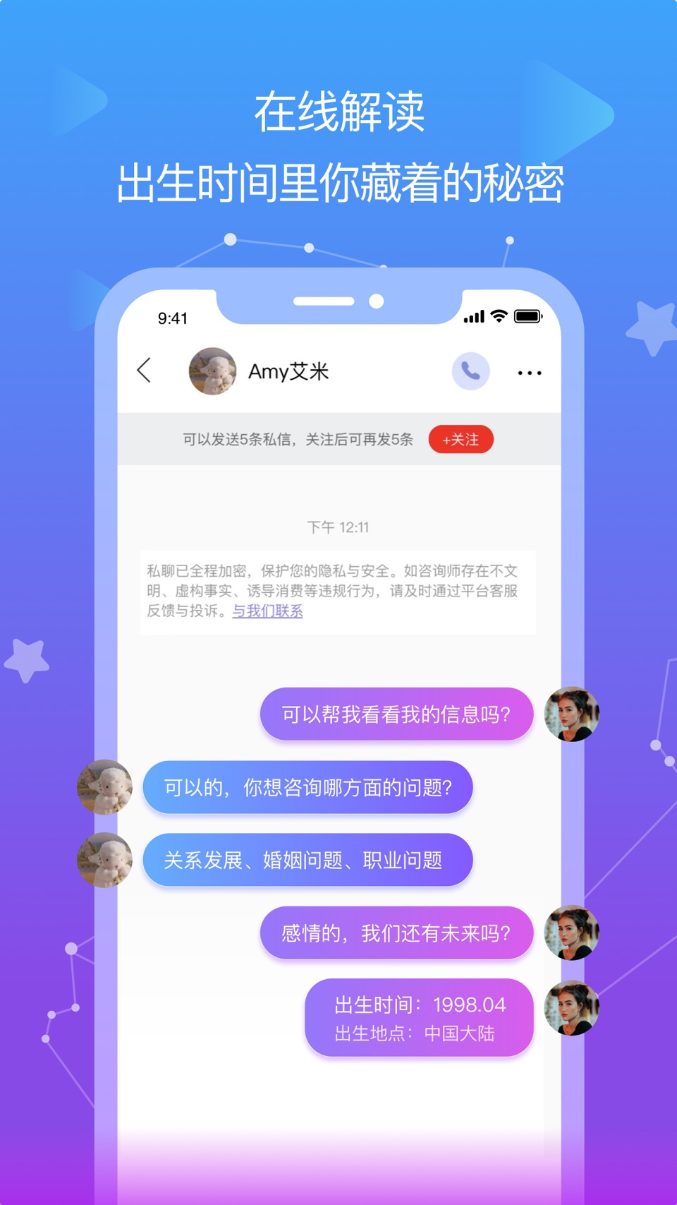 星盘说-专业情感心理问答 3