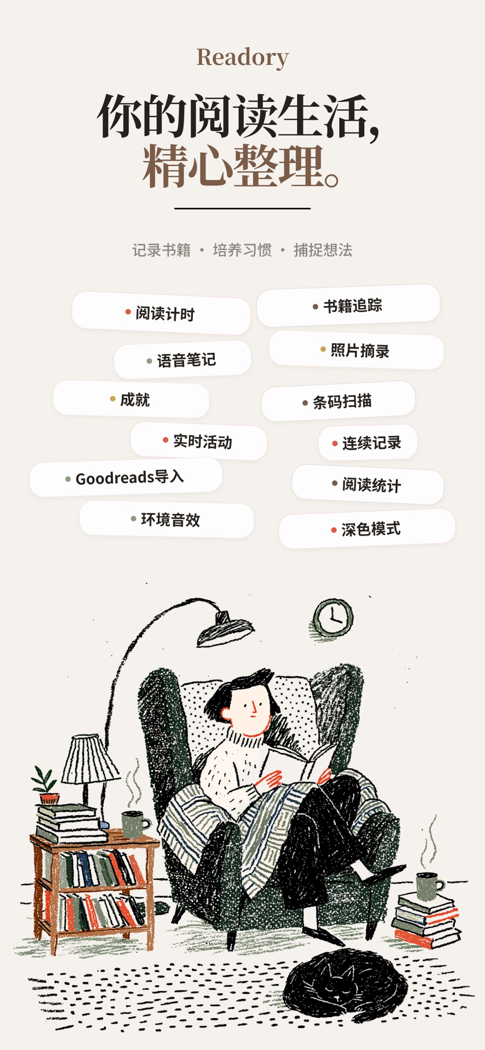 Readory - 阅读记录·读书笔记·书架管理 1