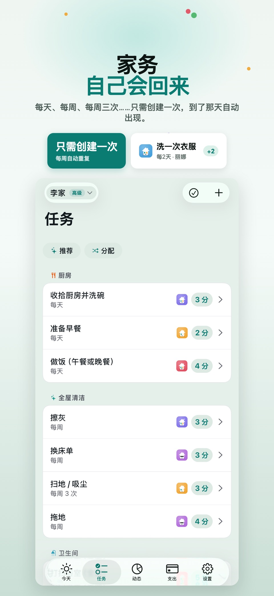 nntask: 家务分工 3