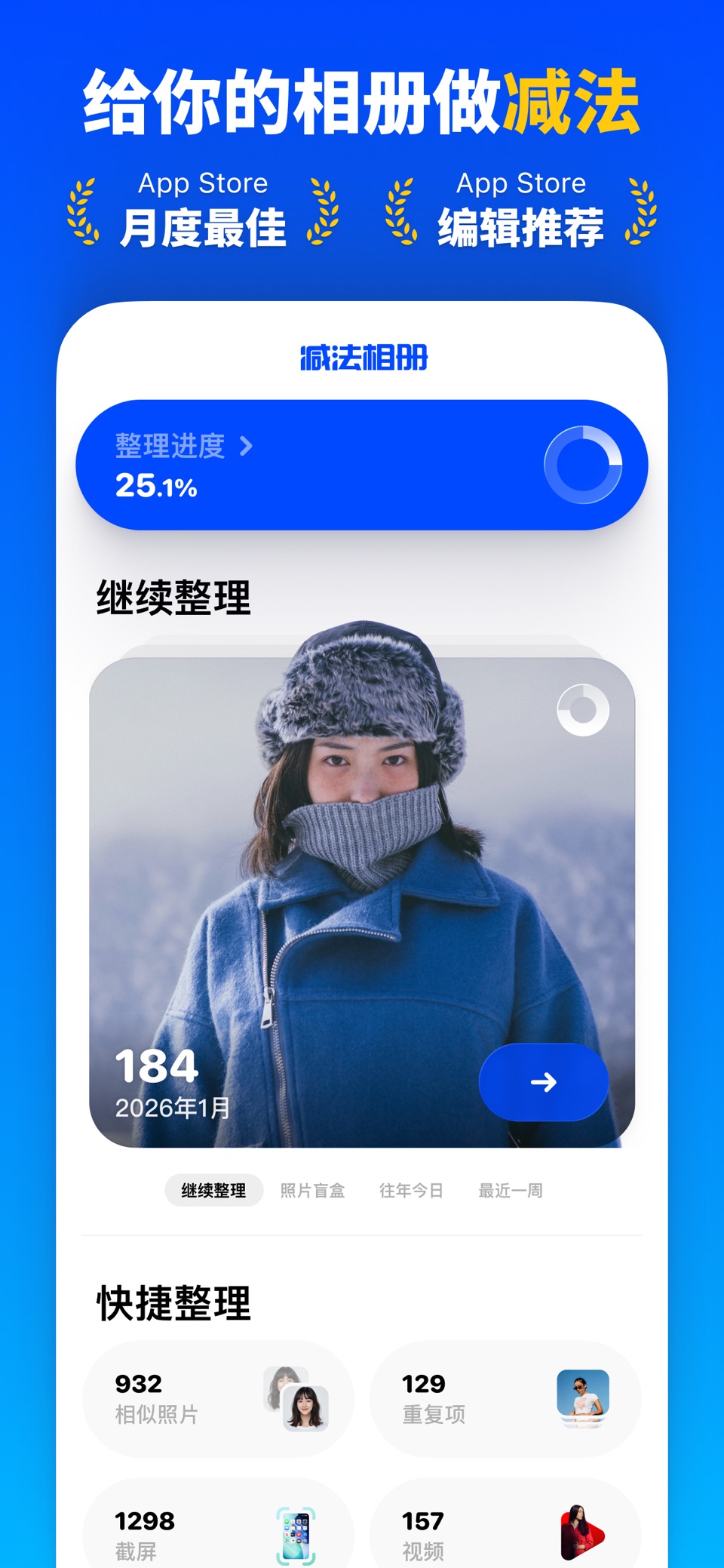 减法相册 - 整理相册&清理图片视频 · Store screenshots