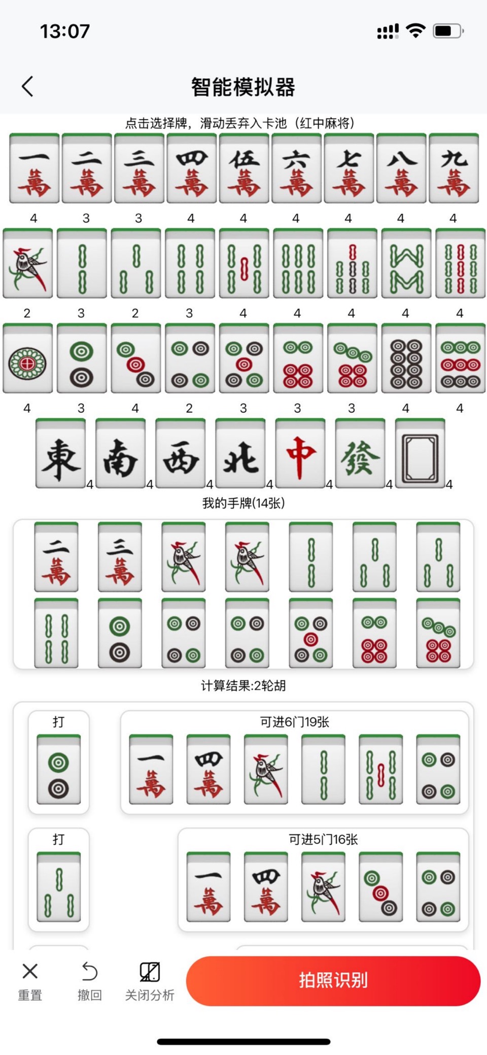 麻雀AI-新手教学从入门到精通麻将AI麻将辅助器智能识别麻将 2