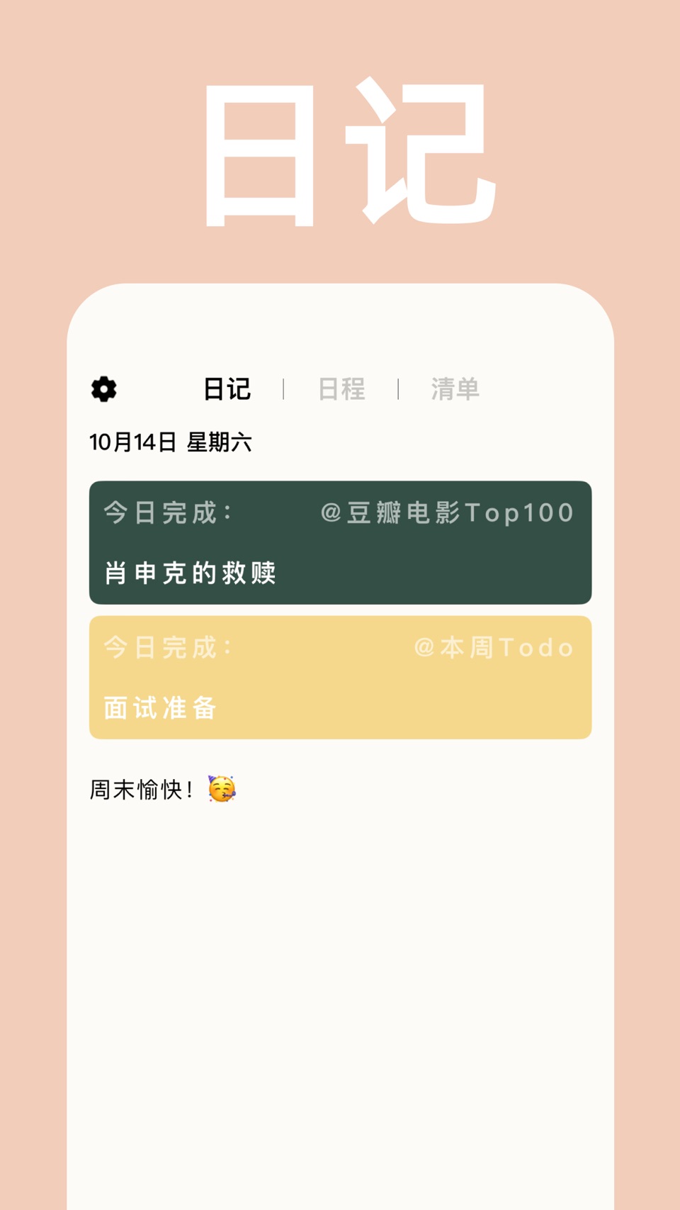 Goalday -2026年计划 & 日程管理 3