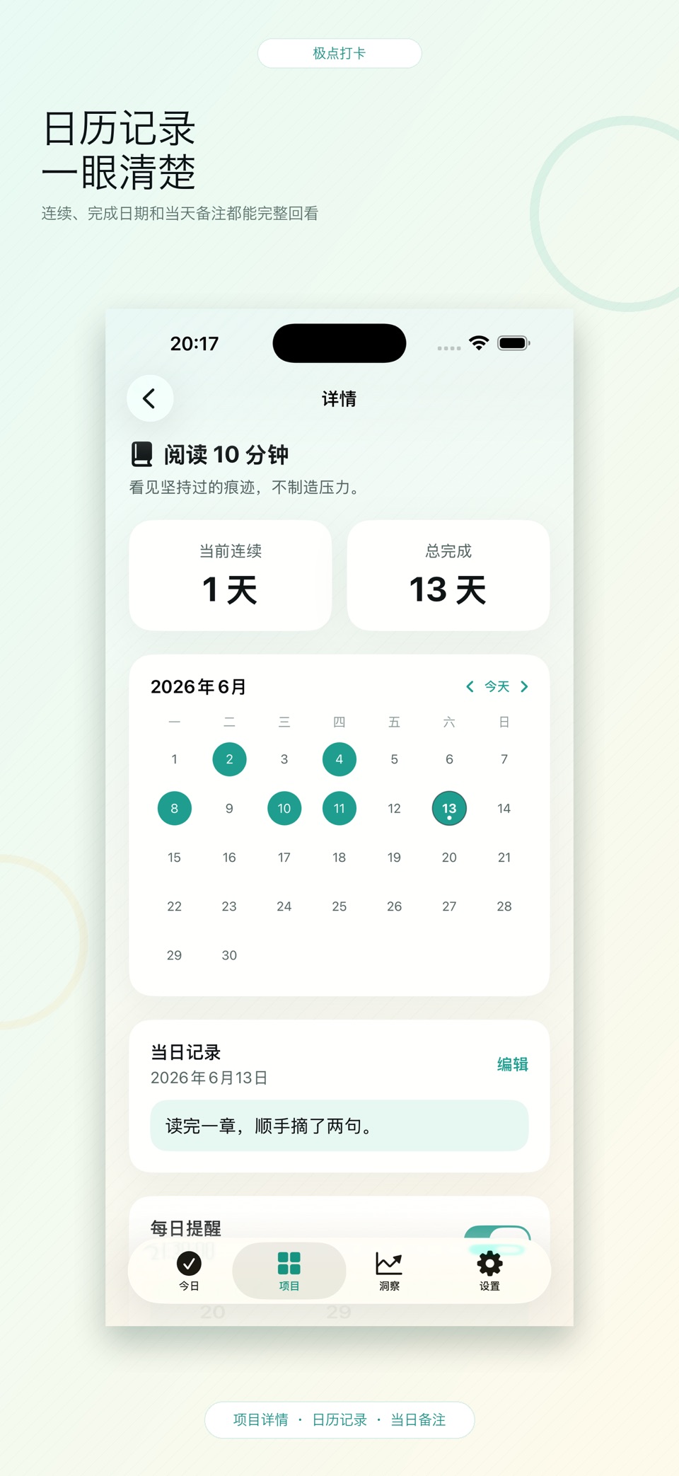 极点打卡 3