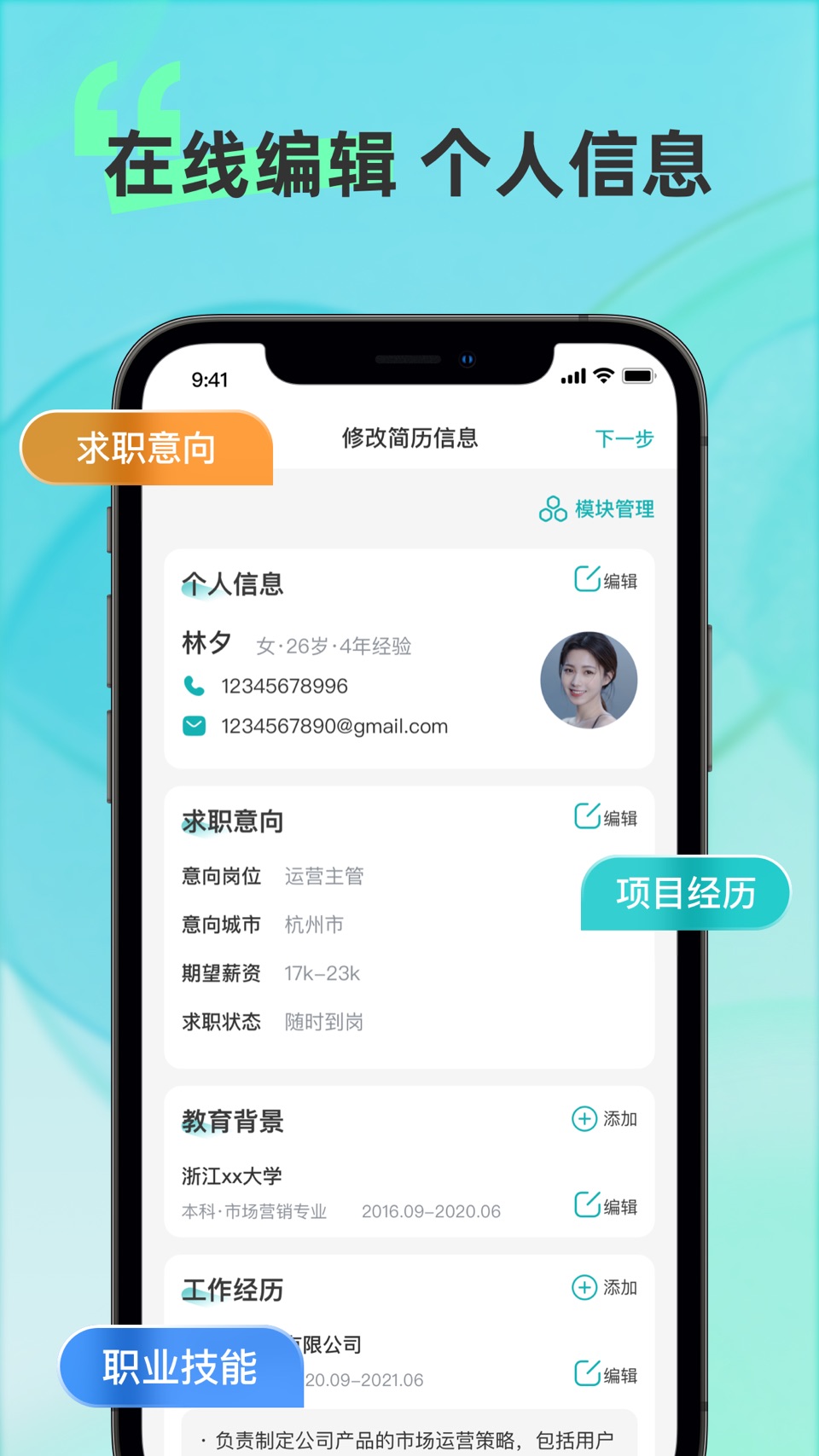 个人简历制作-求职简历模板大全&简历制作神器 2