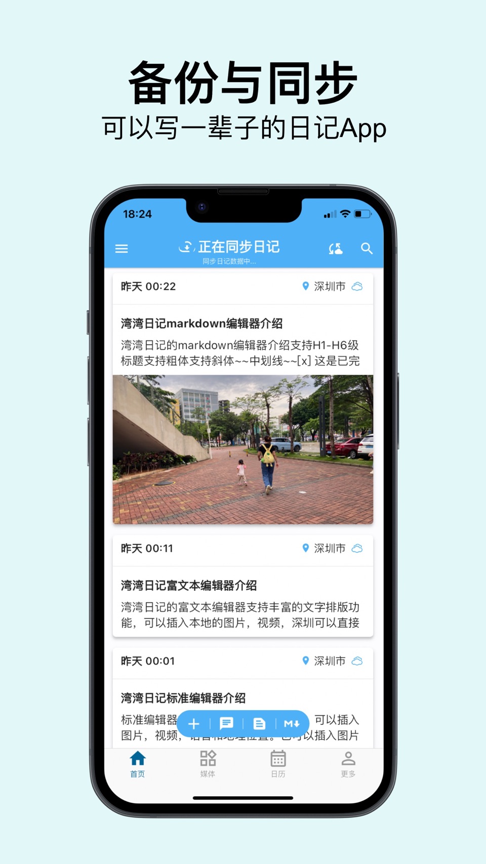 湾湾日记 - 倾听你内心的世界 · Store screenshots