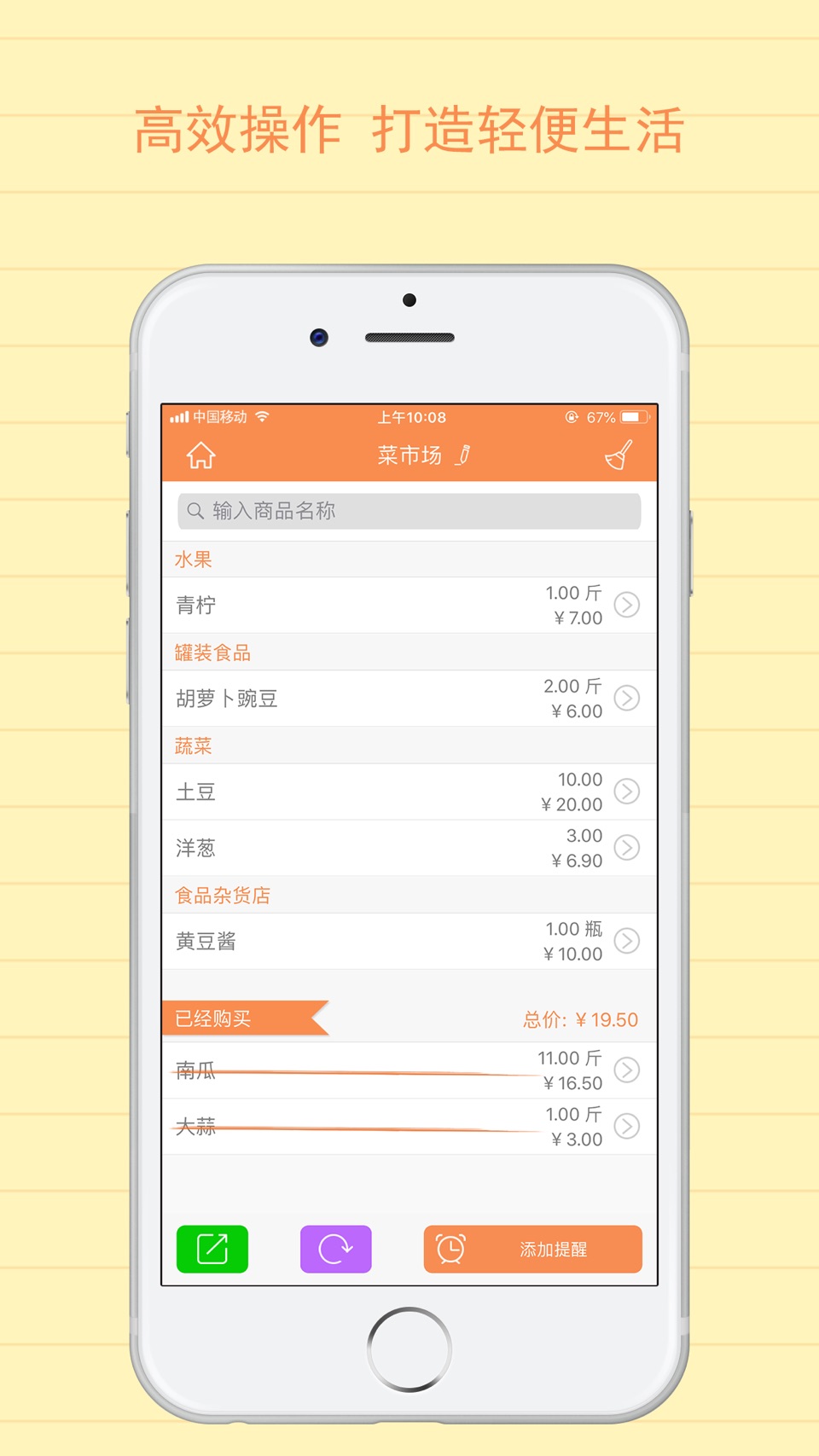 最佳购物清单专业版 2