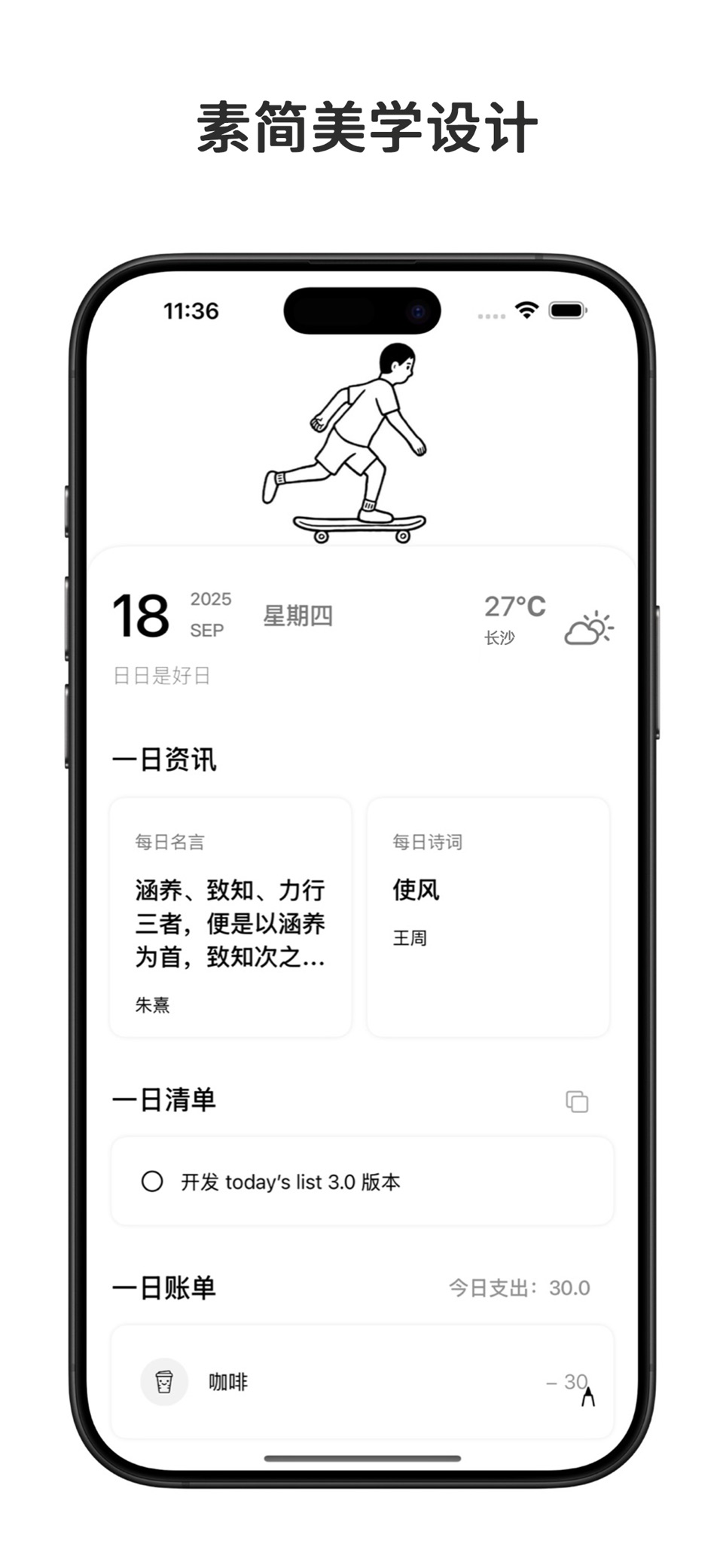 TodaysList - 一日清单 · Store screenshots