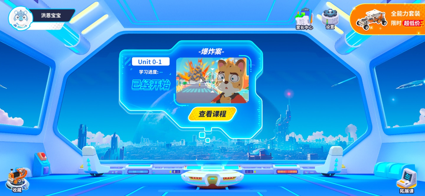 洪恩编程-少儿编程思维训练软件 · Store screenshots