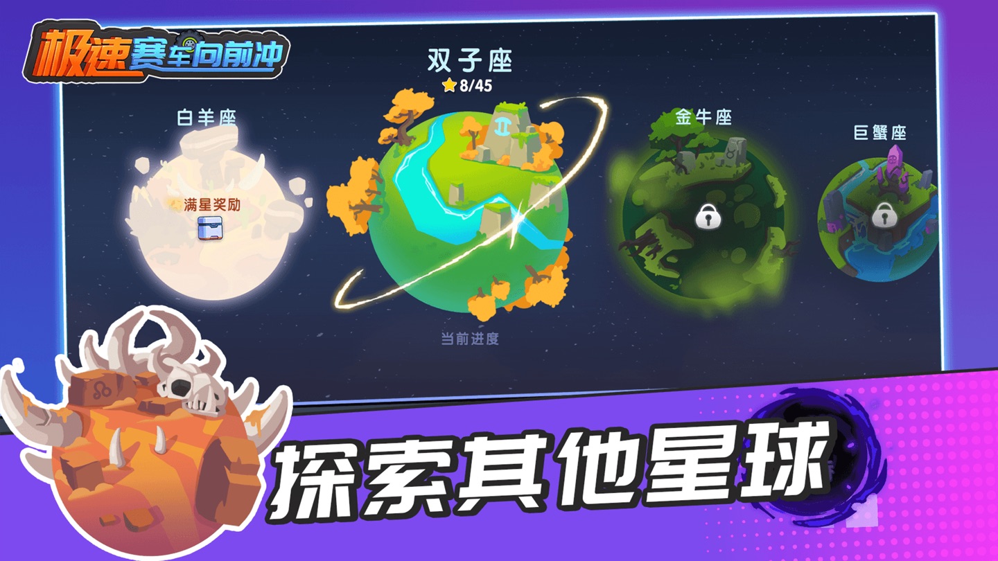 极速赛车向前冲！-太空车3 · Store screenshots
