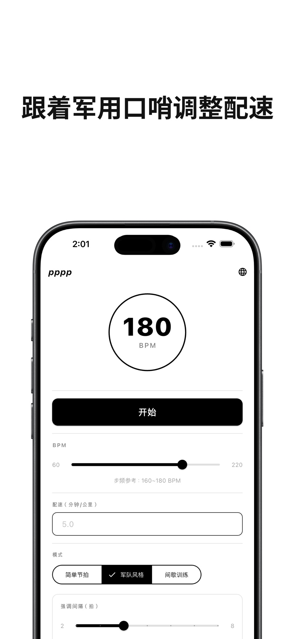 pppp - 哨声节拍器 · Store screenshots