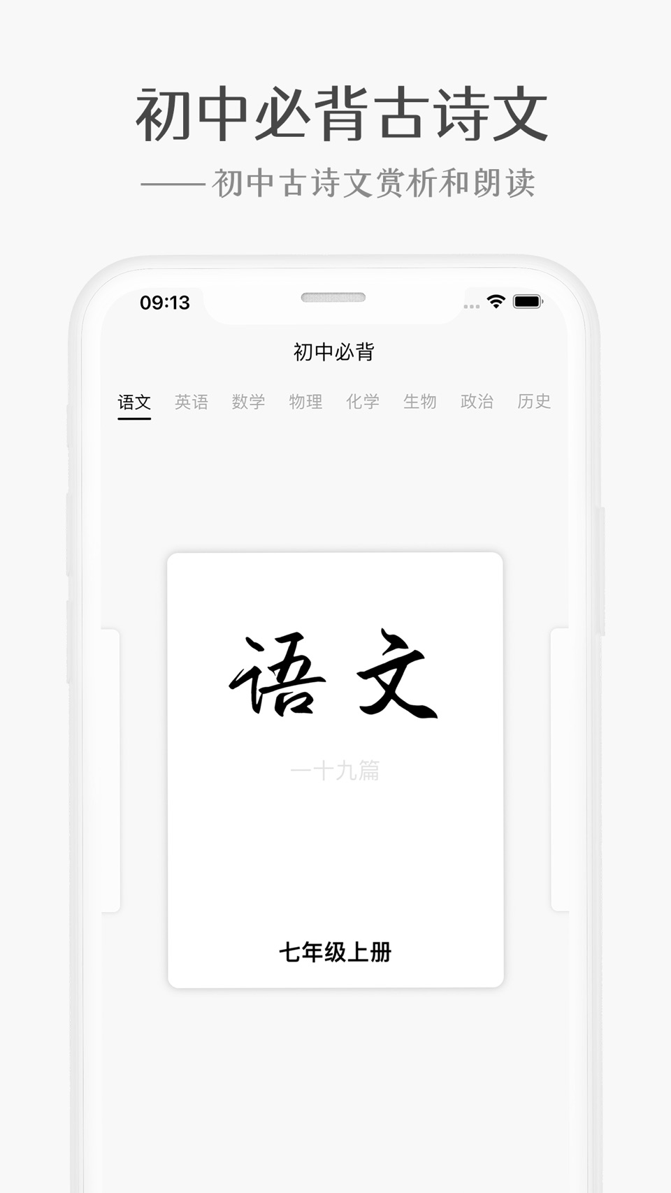 初中必背-初中语文课本必背古诗文和中考必备真题神器 · Store screenshots