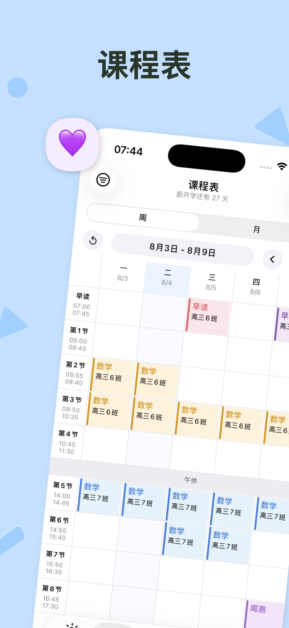 蜜蜂老师-班主任工作台教师课程表学生考勤管理 2