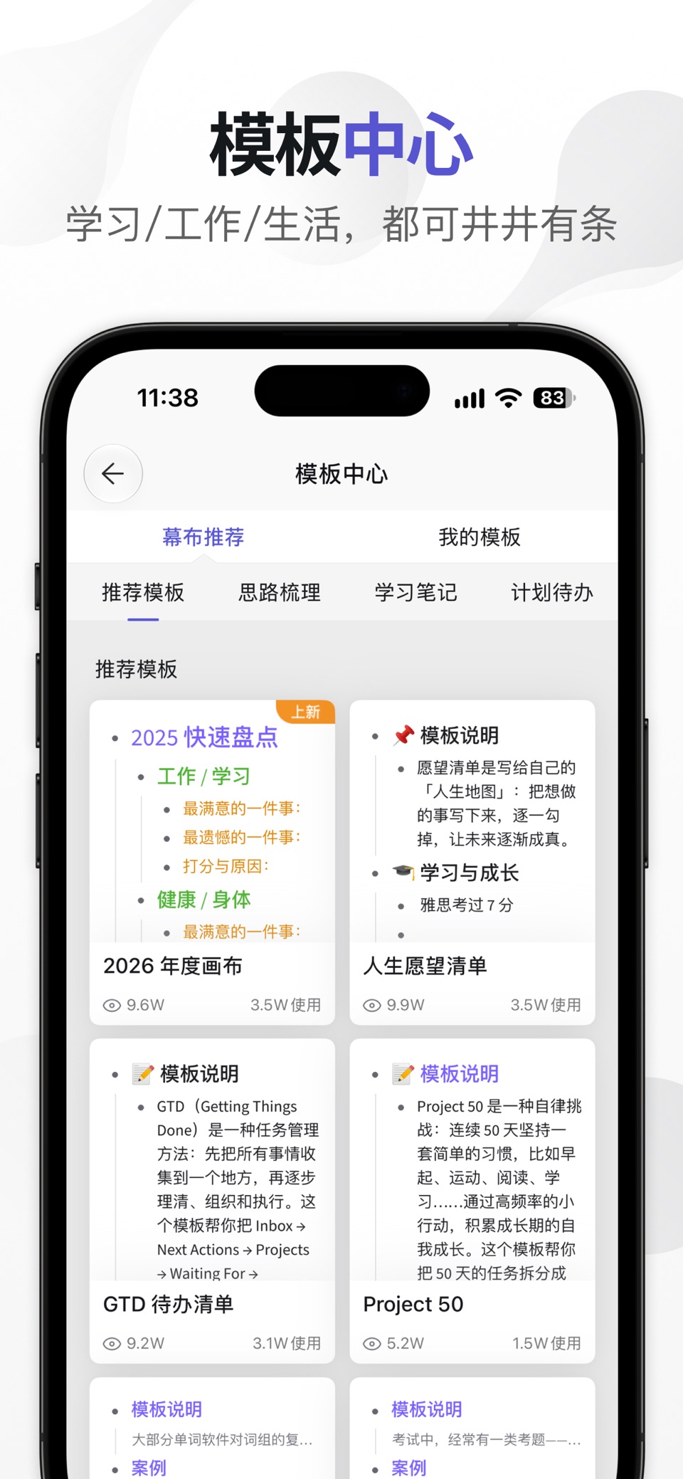 幕布 - 大纲笔记&思维导图 6