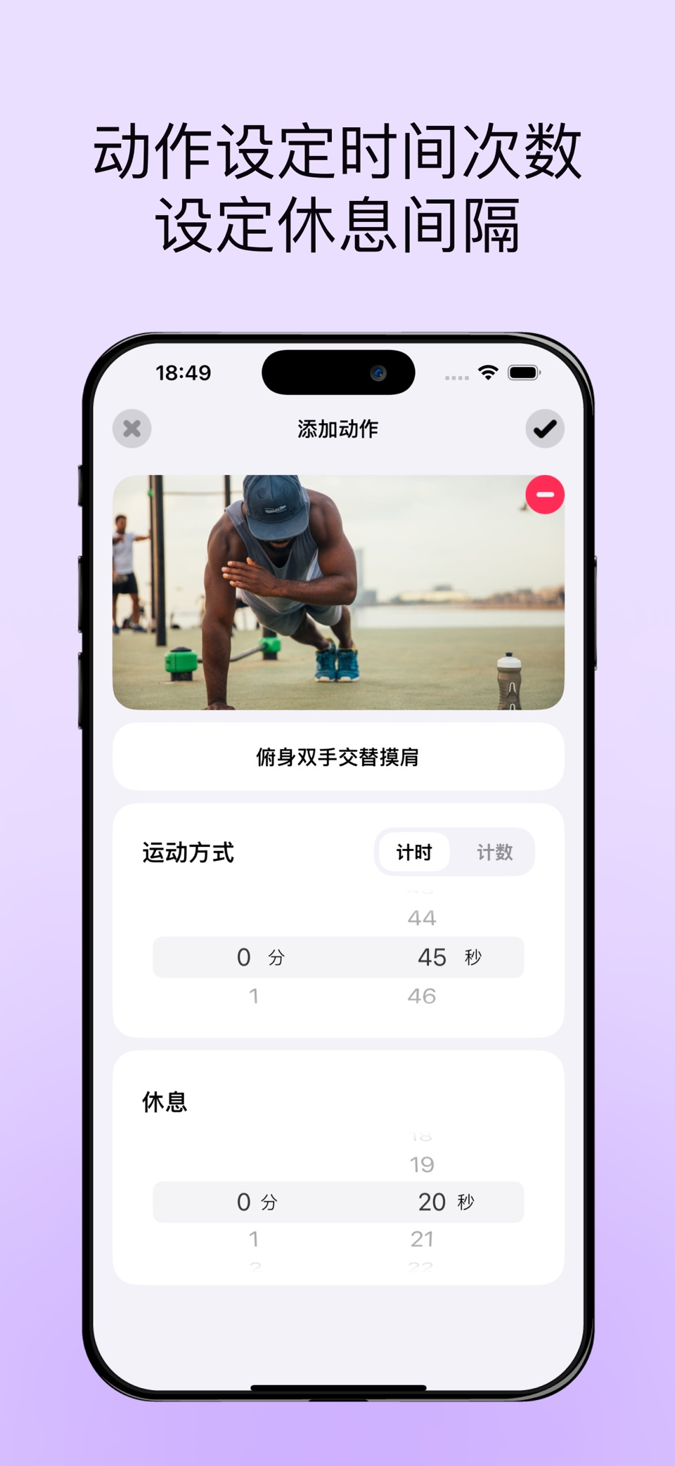 运动计时 - 自定义健身 2