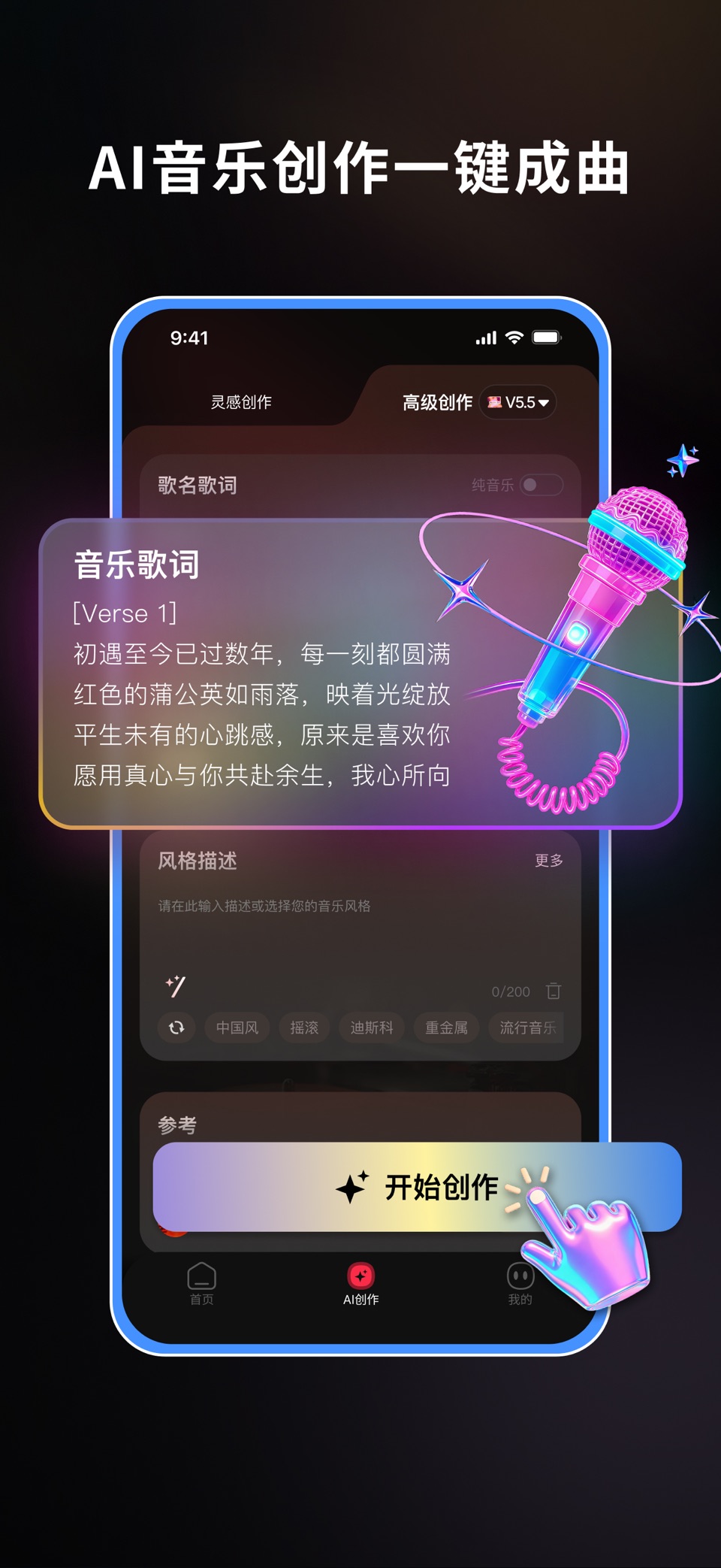 SUNUOS AI-AI作曲/AI写歌/歌曲创作/音乐生成器 · Store screenshots