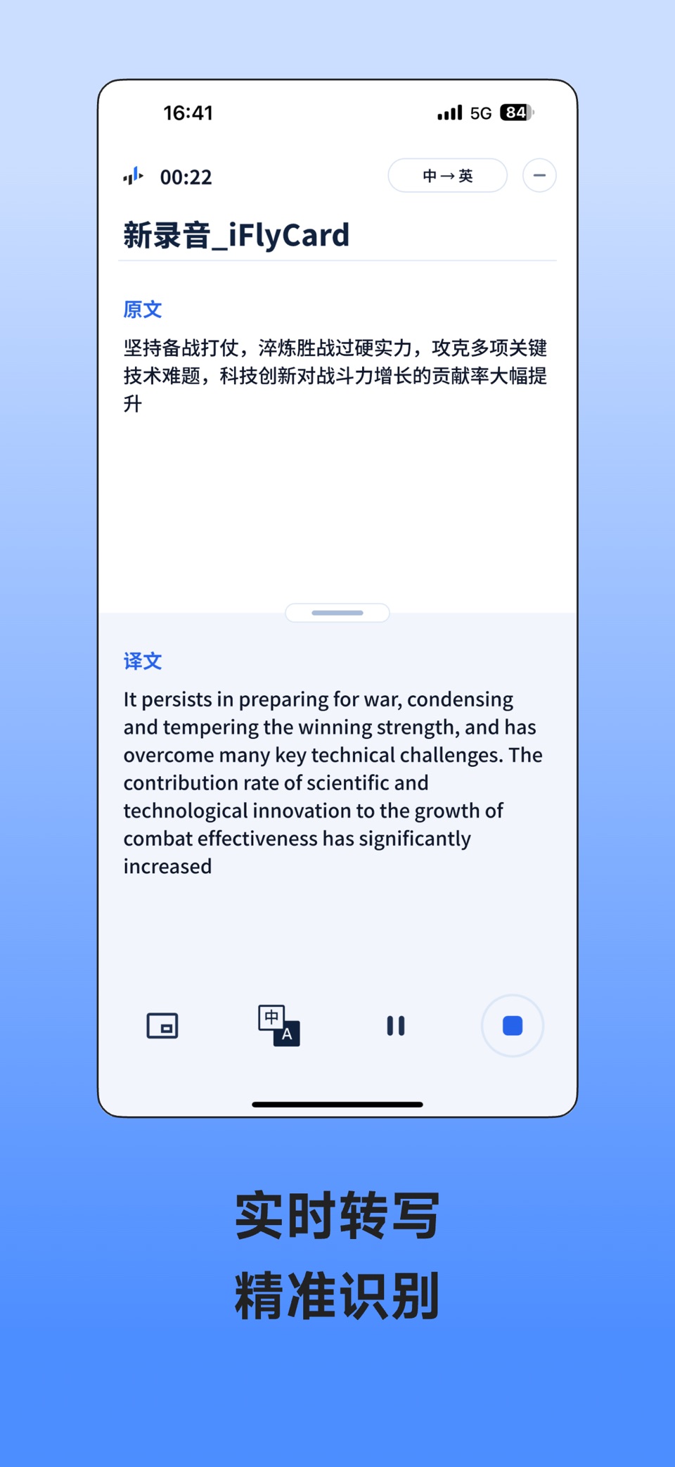 讯飞录音笔 3