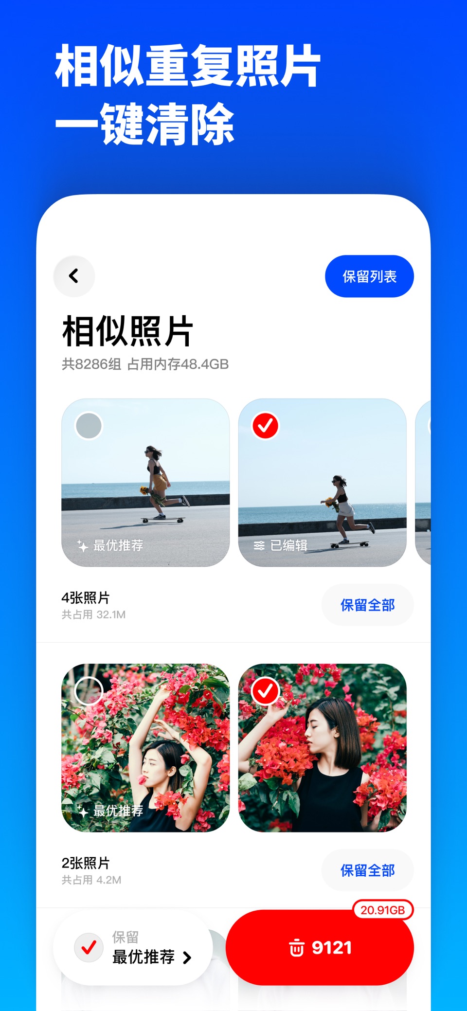 减法相册 - 整理相册&清理图片视频 3