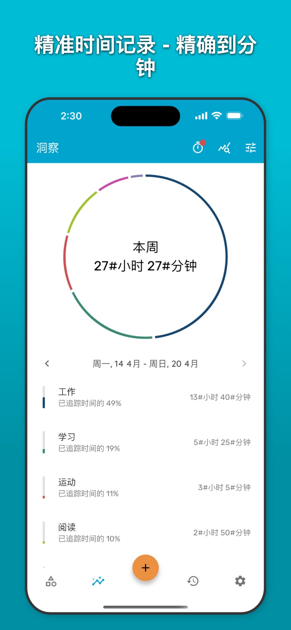 时间追踪记录 - Timelog专注计时 3